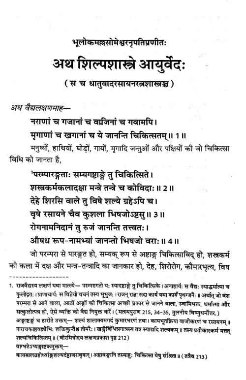 Shilpashastre Ayurveda